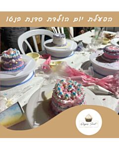 הפעלת יום הולדת סדנת בנטו