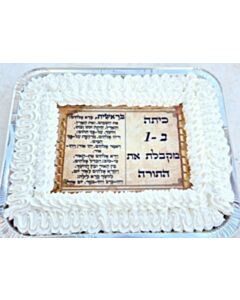 עוגת גן קבלת תורה