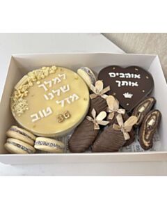 מארז מתוקים יוקרתי ומפנק לבעל המושלם