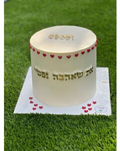 עוגת נישואין או אירוסין "את שאהבה נפשי"