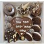 מארז שוקולדי מפנק במיוחד