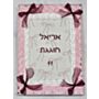 עוגת גן פפיונים