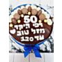 עוגת מוס לבעל