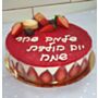 עוגת מוס מעוצבת תותים