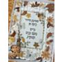 עוגת גן למסיבת סידור