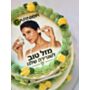 עוגת קומות וינטג' למגי עזרזר