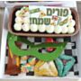 מארז קינוחים לפורים