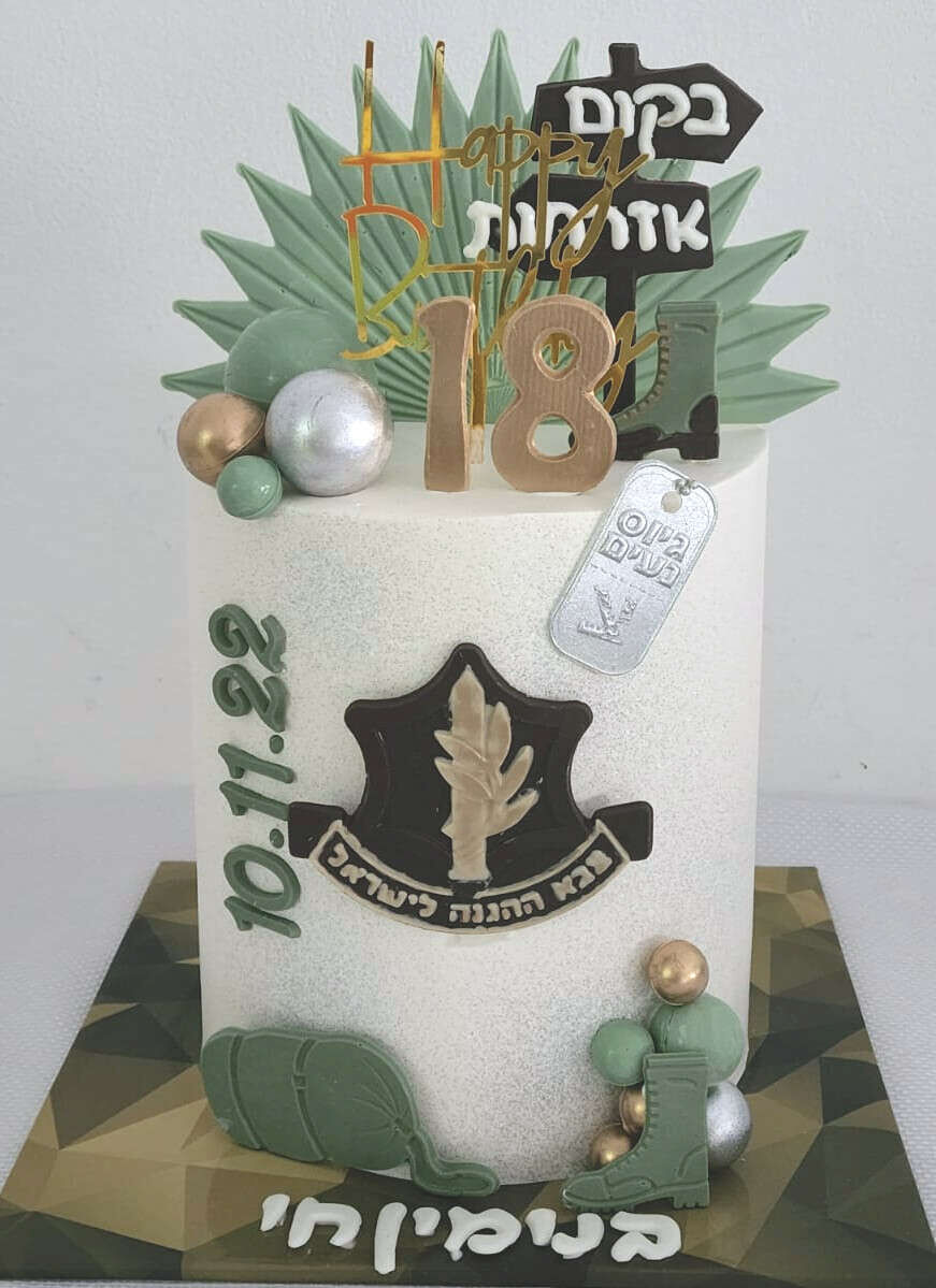 עוגת גיוס לצה"ל