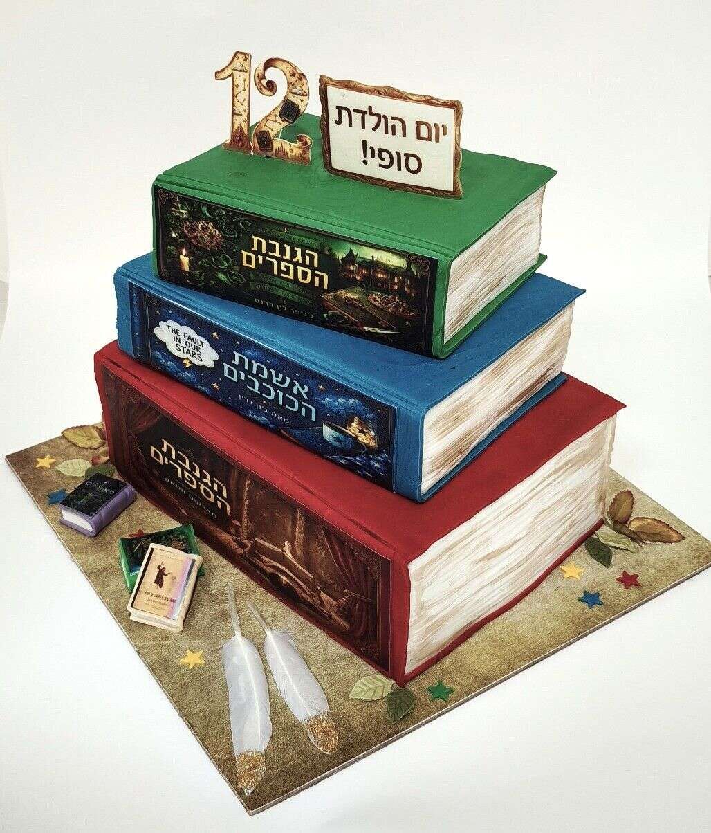 עוגת ספר בת מצווה 3 קומות