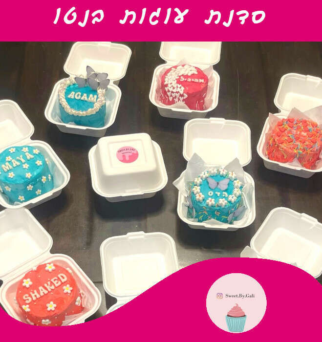 סדנת עוגות בנטו
