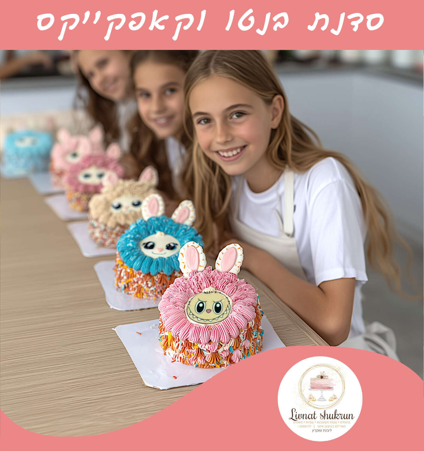 סדנת בנטו וקאפקייקס