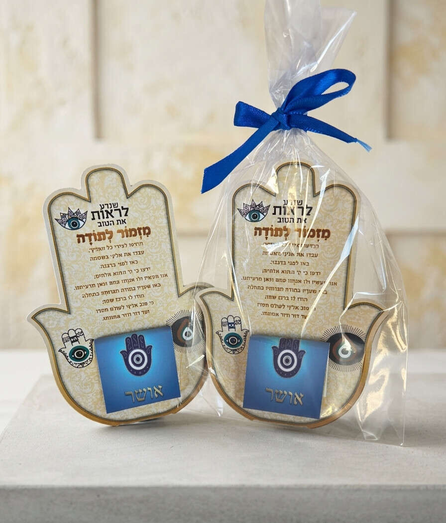 מארז מזמור לתודה