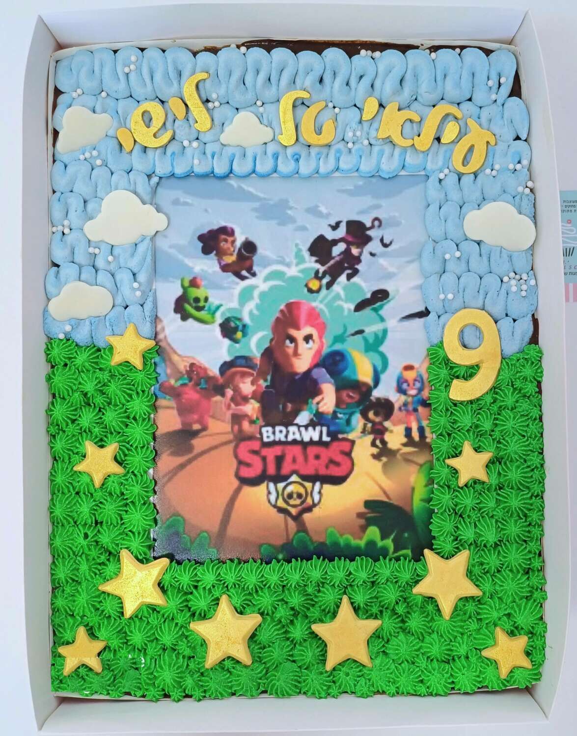 עוגת גן בראול סטארס