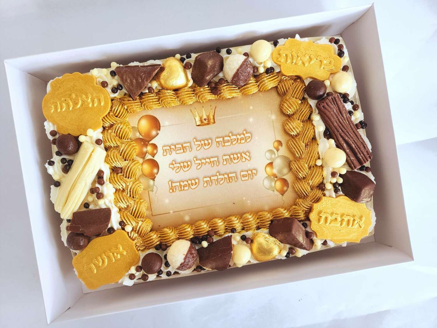 עוגת גן למלכה של הבית