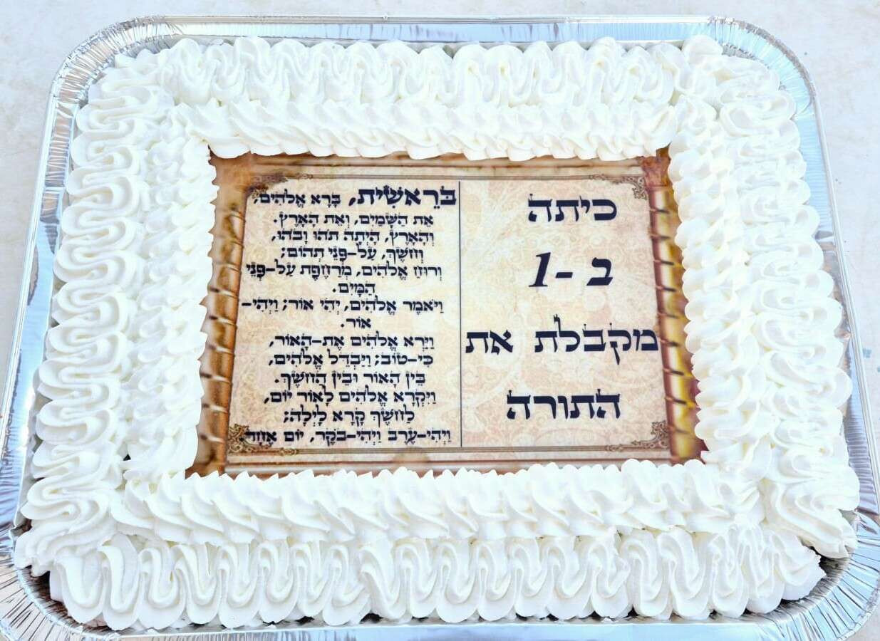 עוגת גן קבלת תורה