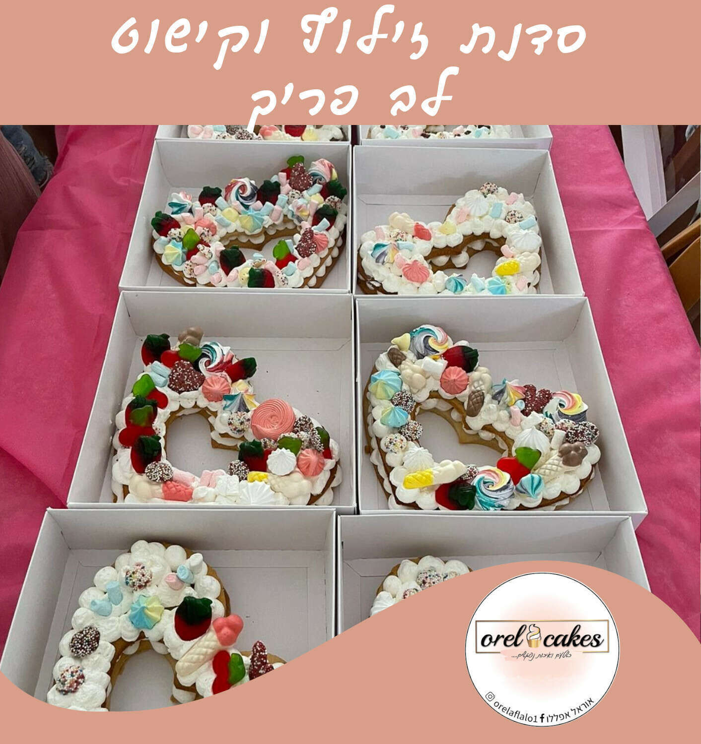 סדנת זילוף וקישוט לב פריך