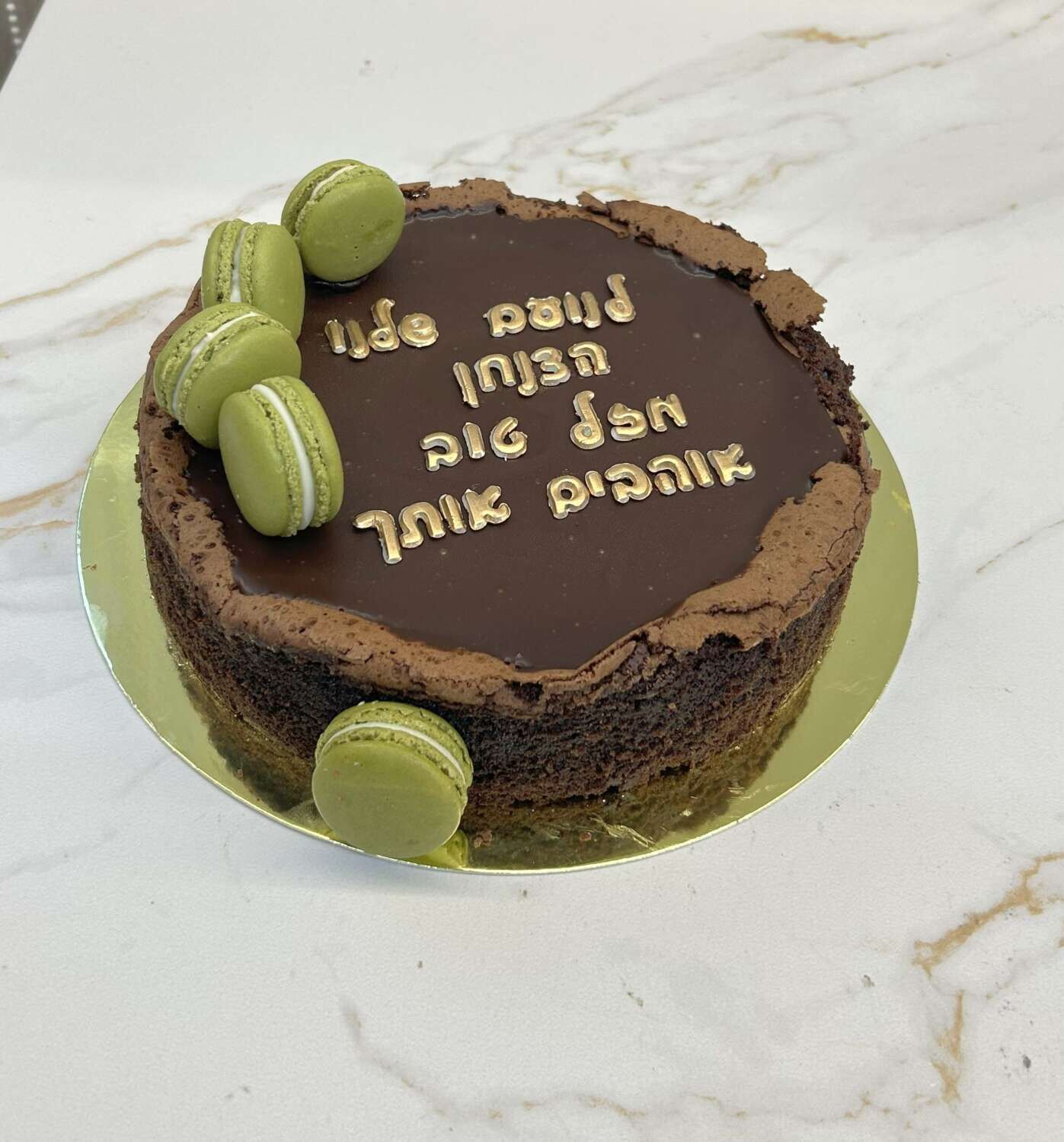 עוגת שוקולד פאדג עם כיתוב ומקרונים