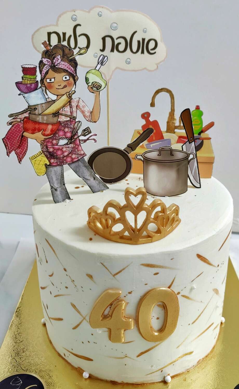 עוגת יום הולדת מעוצבת שוטפת כלים