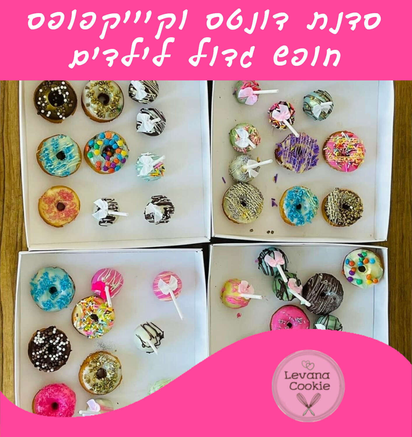 סדנת דונטס וקיייקפופס חופש גדול לילדים