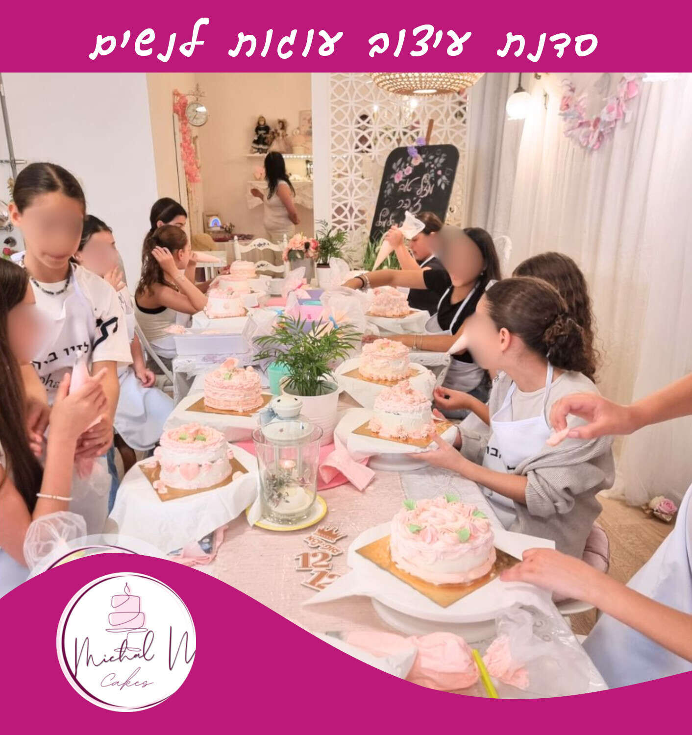 סדנת עיצוב עוגות לנשים
