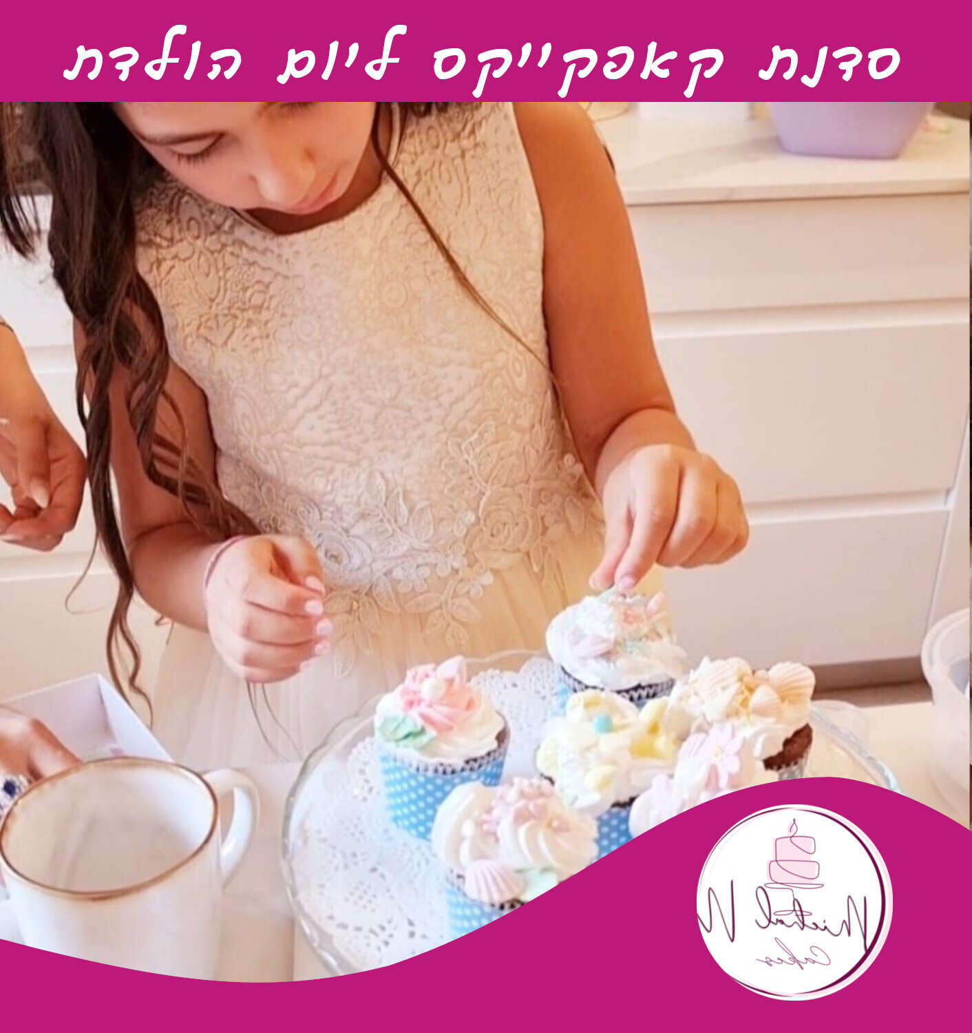 סדנת קאפקייקס ליום הולדת