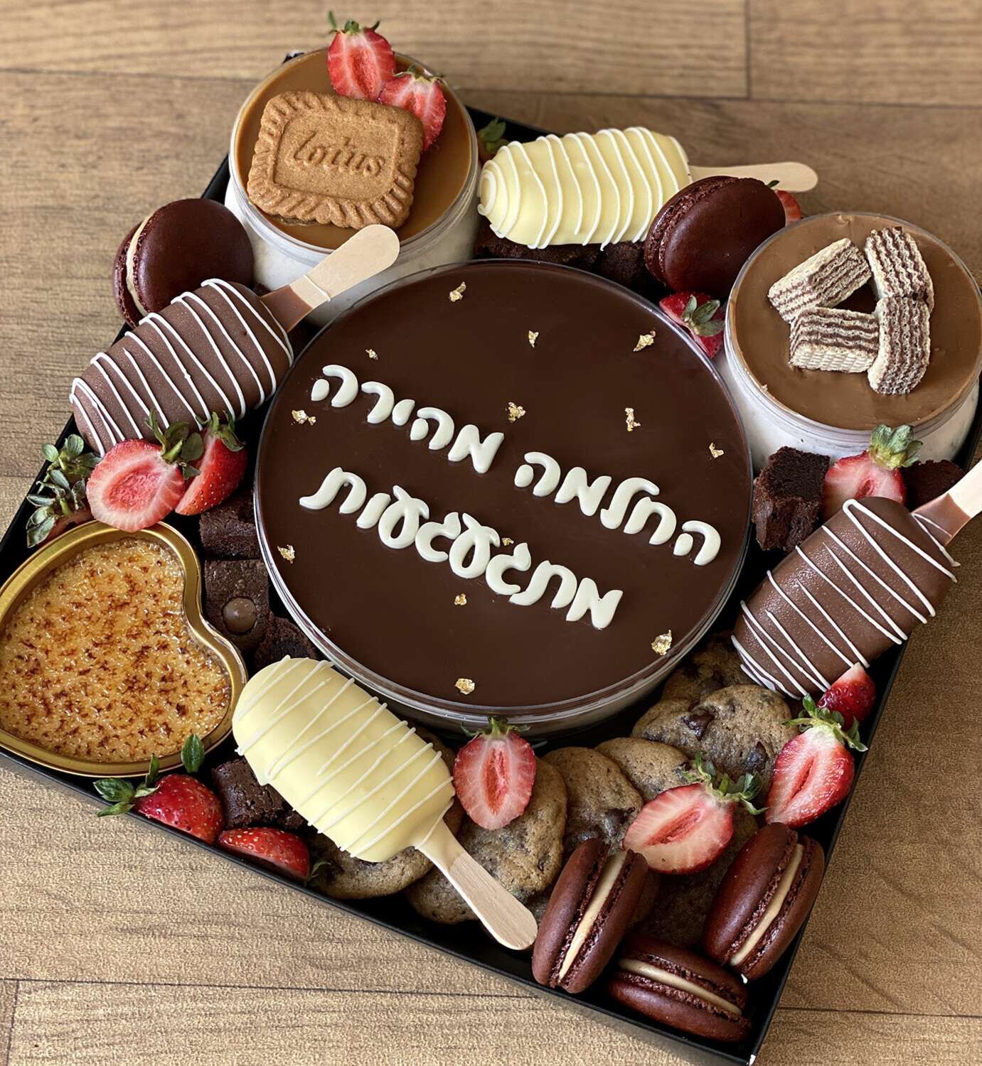מארז קינוחים בהרכבה אישית