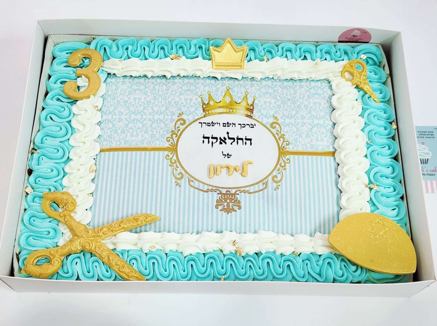 עוגת גן לחלאקה בעיצוב אישי