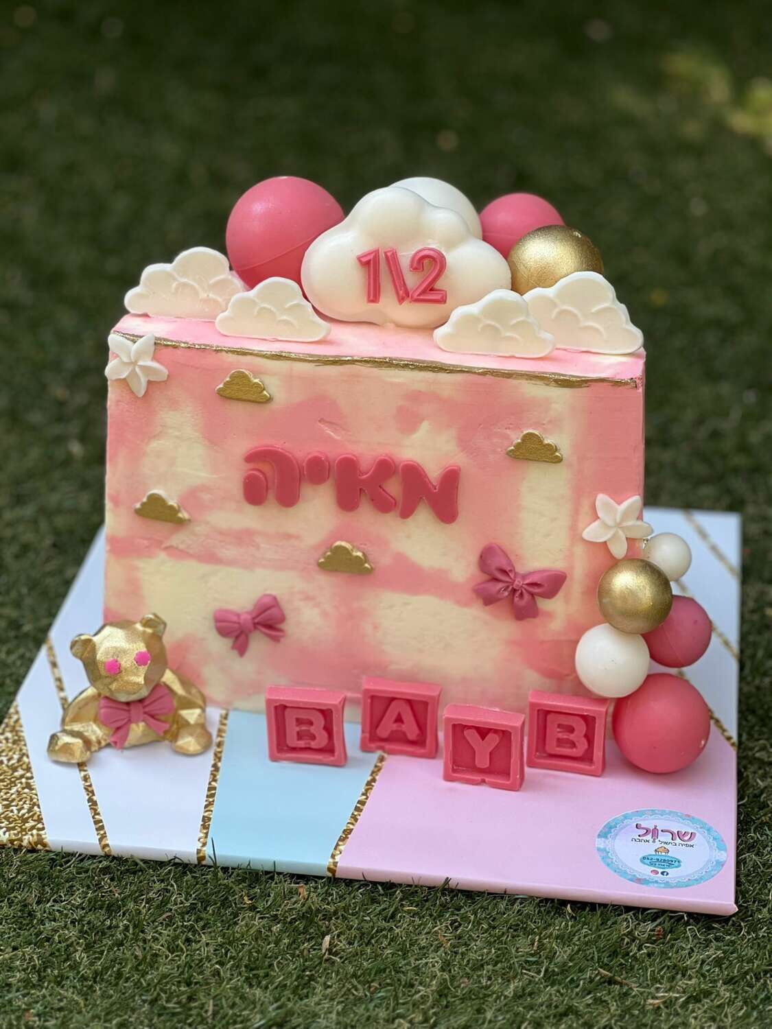 עוגת יום הולדת חצי שנה