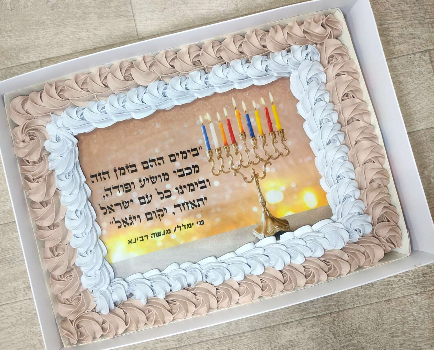 עוגת גן חנוכה