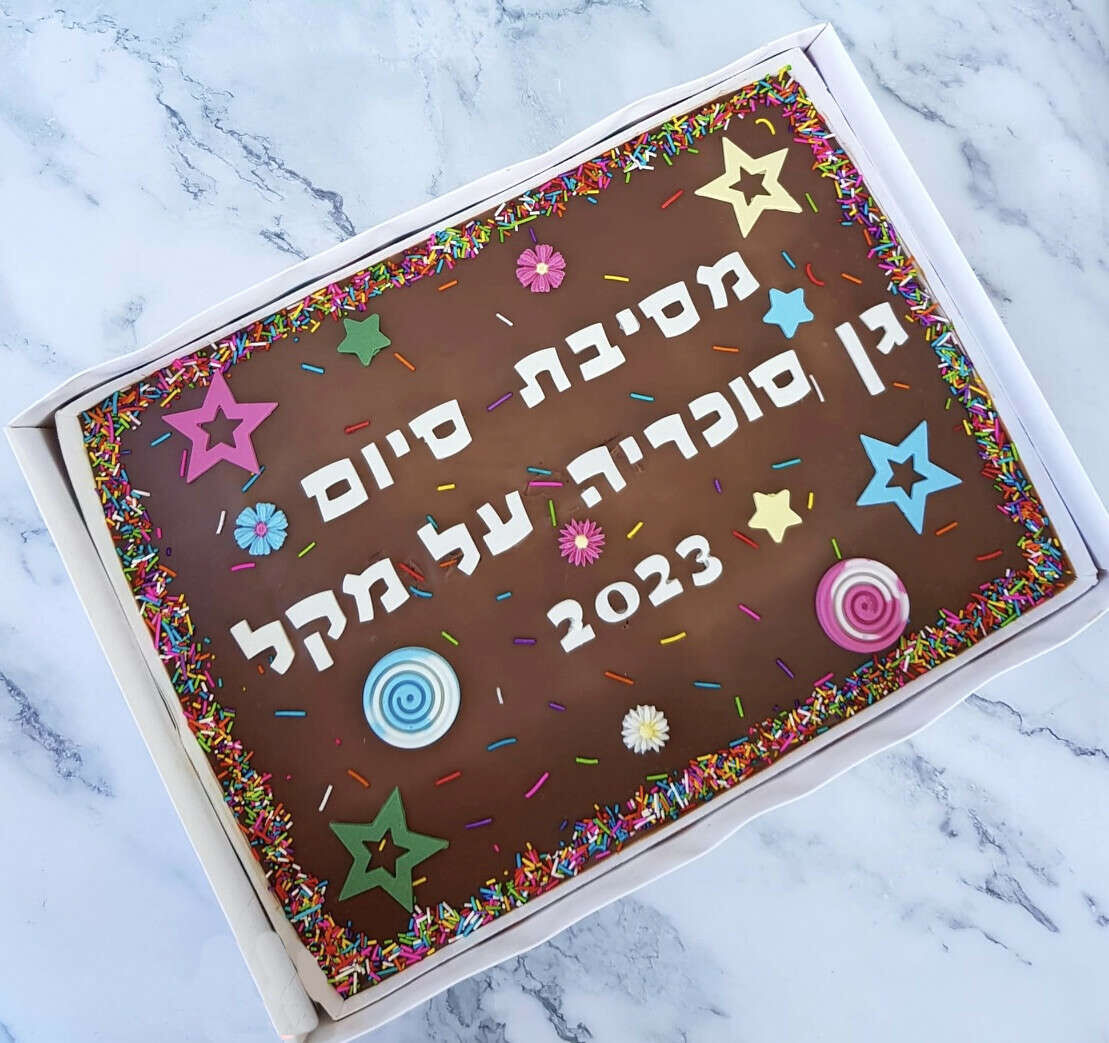 עוגת גן 