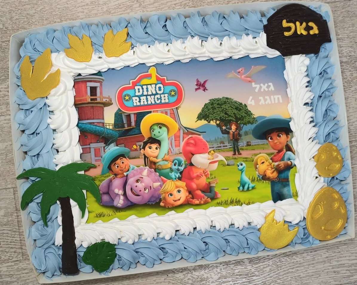 עוגת גן חוות דינו