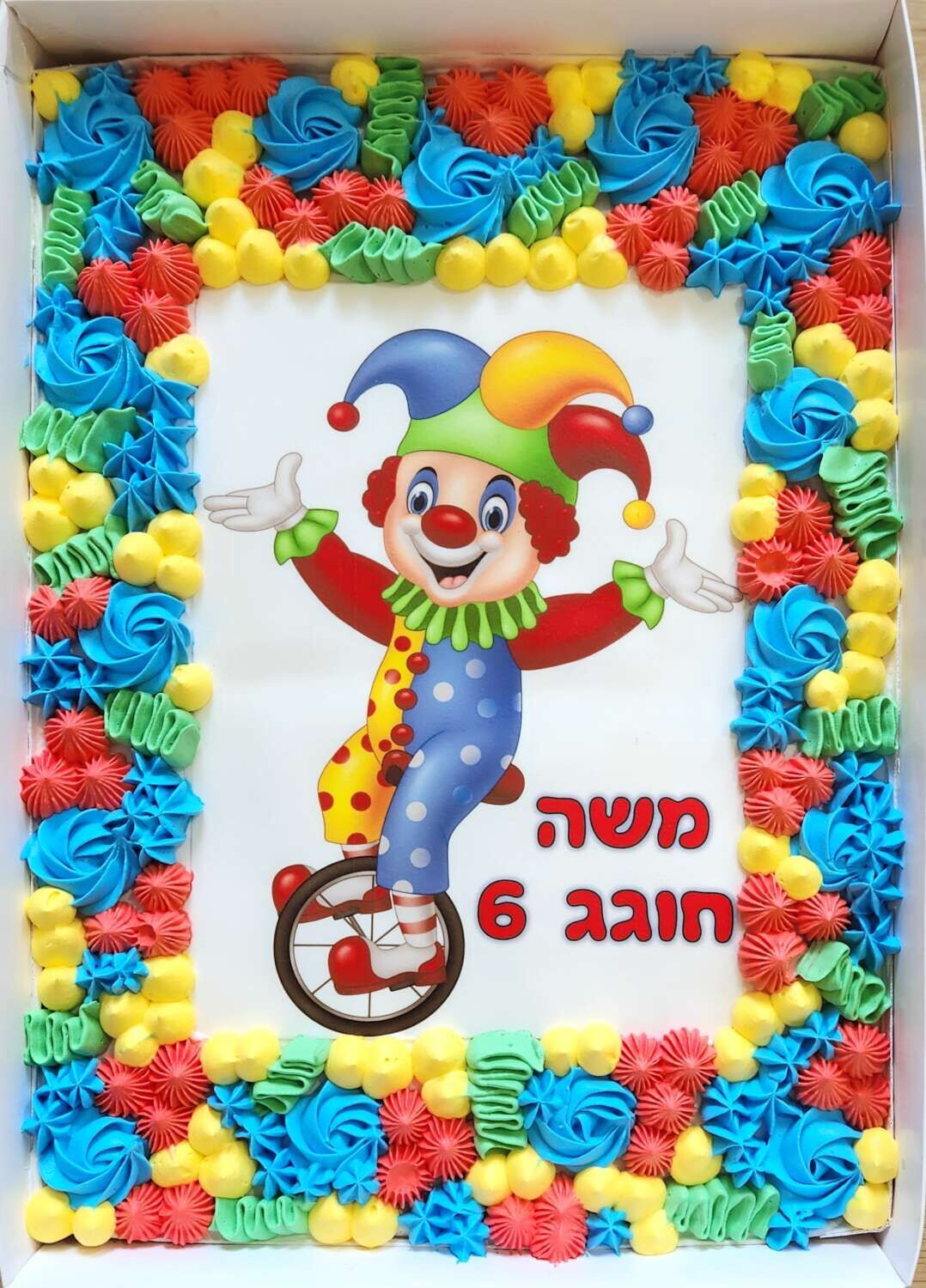 עוגת גן מעוצבת ליצן