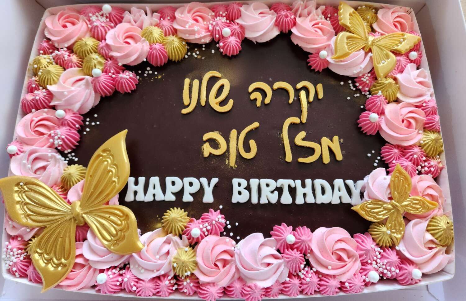 עוגת גן מעוצבת בזילופים ופרפרים