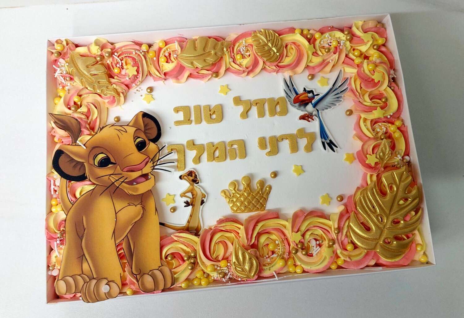 עוגת גן מלך האריות
