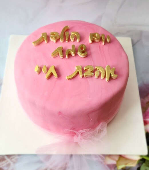 עוגת מיני שעטופה באהבה