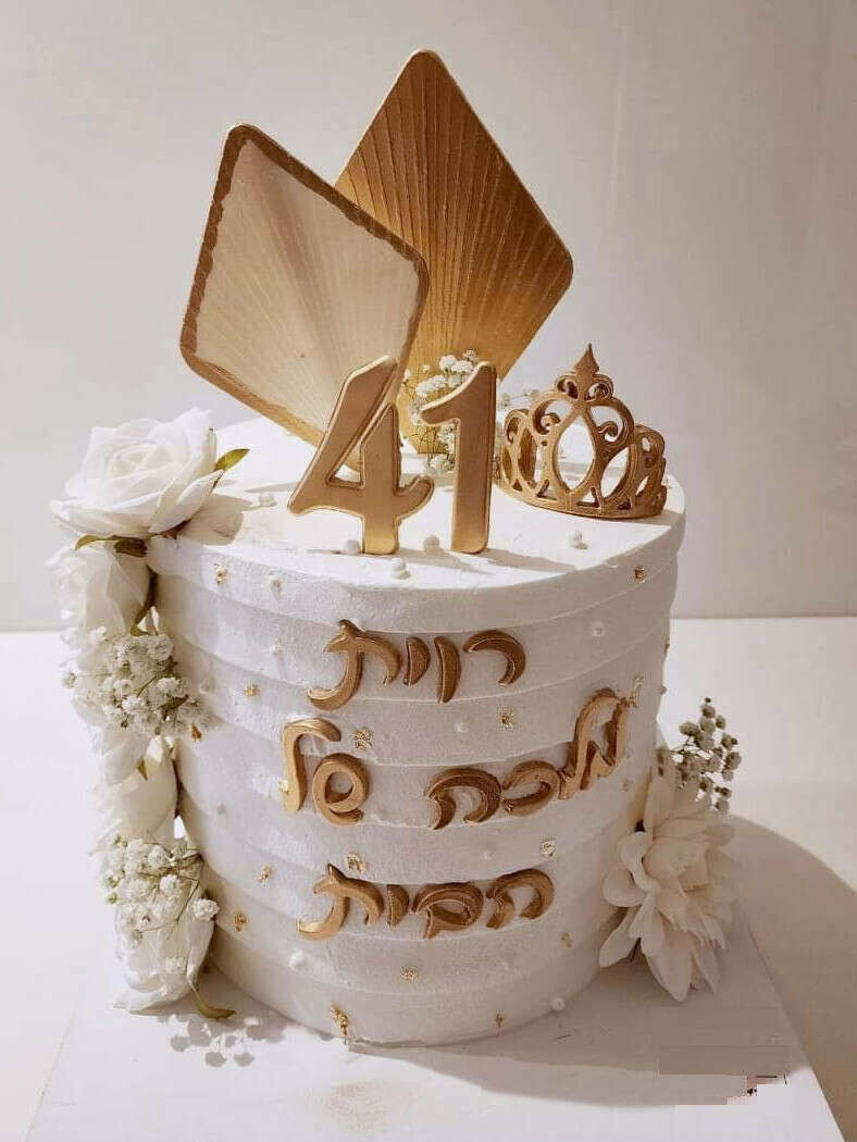 עוגה למלכה של הבית