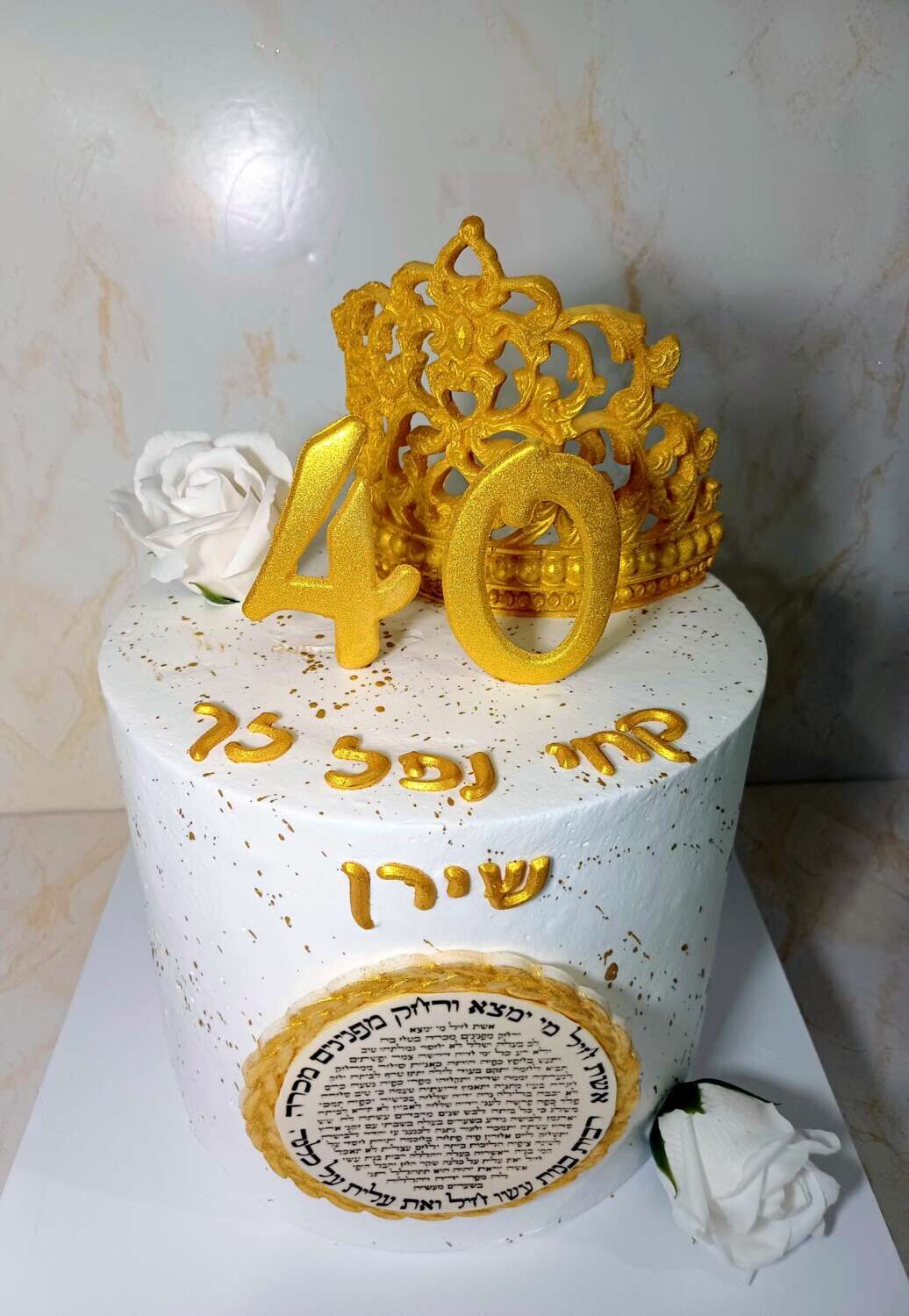 עוגה לגיל 40 אשת חיל עם כתר