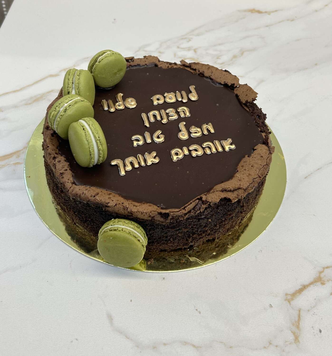 עוגת שוקולד פאדג עם כיתוב ומקרונים