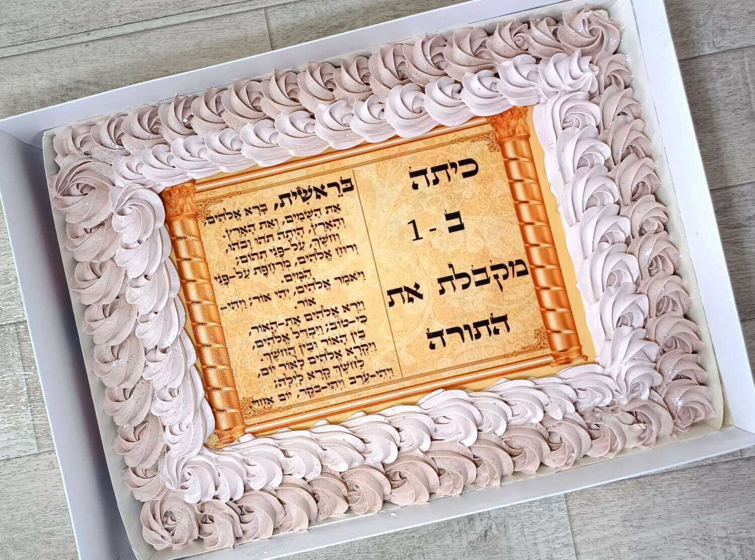 עוגת גן לקבלת ספר תורה