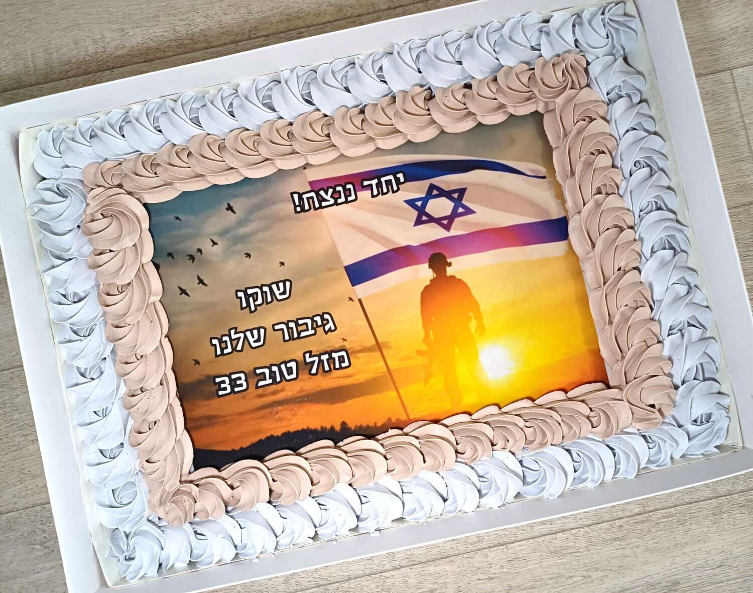 עוגת גן לחייל
