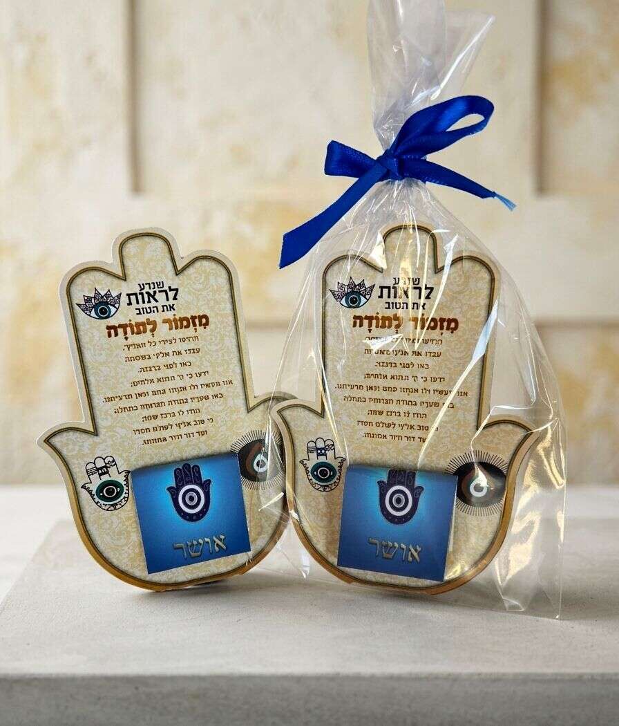 מארז מזמור לתודה