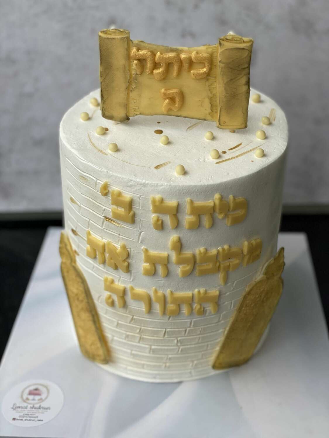 עוגת קבלת ספר תורה מעוצבת כיתה ב
