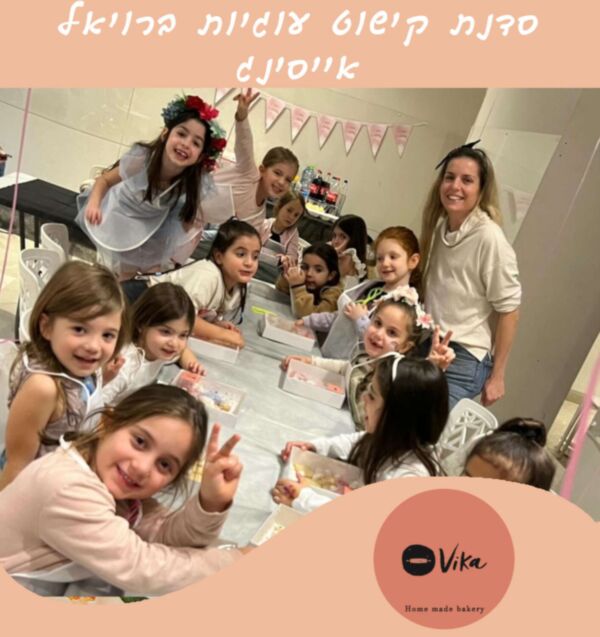סדנת קישוט עוגיות ברויאל אייסינג