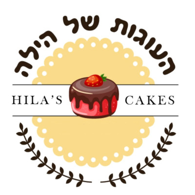 הלוגו של העוגות של הילה
