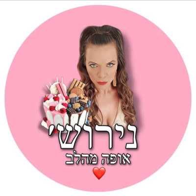 הלוגו של נירוש' אופה מהלב 